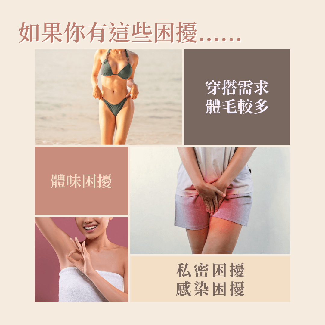 私密處VIO糖漿脫毛課程